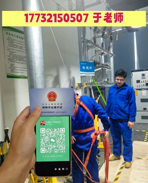 考高壓電工證和低壓電工證哪個好？