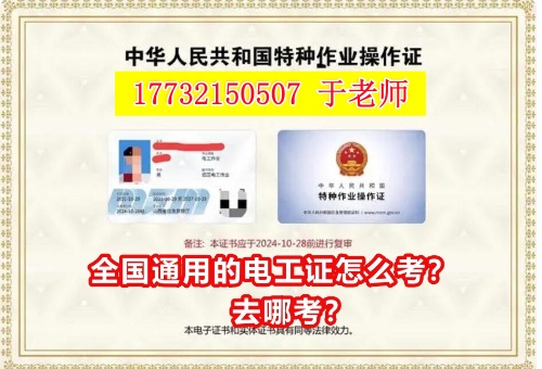 2025年考電工證在哪個(gè)網(wǎng)站報(bào)名（全國各省統(tǒng)一報(bào)名入口）