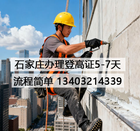 登高證辦理.jpg 登高證辦理.jpg