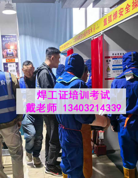焊工證培訓(xùn)考試