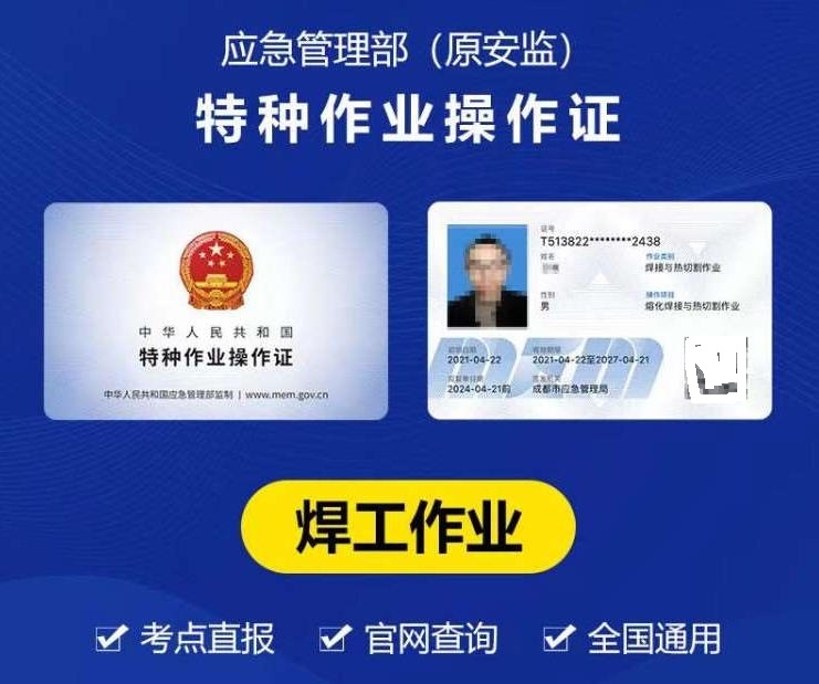 2025年應(yīng)急管理局焊工證辦理全攻略！焊工師傅速看
