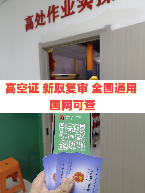 2025 年明確了！應(yīng)急局高空證沒取消，但這類人不用再考了