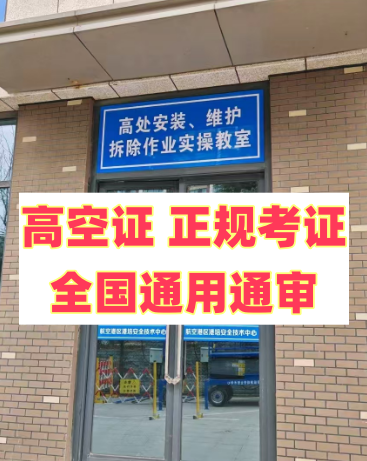 2025 年明確了！應(yīng)急局高空證沒取消，但這類人不用再考了
