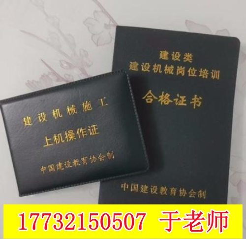 全國通用挖掘機(jī)操作證怎么辦理？