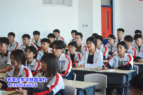 石家莊東華鐵路學(xué)校 2026 春招 | 報(bào)名 10 問 10 答，速看！